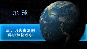 行星改造中文解锁版